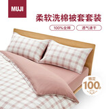 MUJI柔软洗棉被套套装 床垫罩式/双人床用 粉色小格纹 水洗棉纯棉学生儿童宿舍