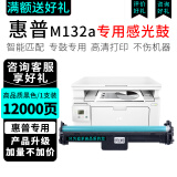 睿灵适用惠普M132a硒鼓HP Laserjet M132nw M104w打印机CF218A粉盒 【带芯片安装即用】CF219A感光鼓组件鼓架成像鼓 惠普(HP)激光打印机复印一体机碳粉盒墨粉盒