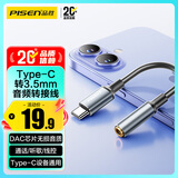 品胜Type-C耳机转接头转3.5mm耳机音频线USB-C耳机转换器适用苹果16/15小米15华为Mate70/P60安卓手机