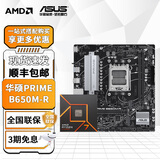 华硕B650 B850主板搭AMD 七代锐龙R5 7500F 7800X3D 9800X3D主板CPU套装 板U套装 华硕PRIME B650M-R R5 9600X散片
