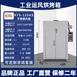 kenton 电热恒温鼓风干燥箱实验室烘箱高温工业烤箱 大型工业烘箱可定制 KYS-120AS150度商用数显不锈钢胆