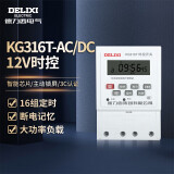 德力西电气时控开关定时器定时开关控制器KG316T AC/DC12V