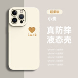 圣图朗ins风爱心luck适用16pro苹果15pro手机壳液态硅胶14promax高级感8Plus情侣套12全包13男女11防摔软 【爱心luck-古董白】液态硅胶  iPhone 16 pro