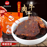 莱州大家乐微辣味牛肉干408g实惠装带筋牛肉片袋装儿童办公室零食 牛肉干微辣味1袋（赠零食）408g