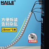 HAILE包线管束线管5米直径28mm线缆收纳管 绕线器保护套电脑汽车电源理线器 银色LX-28Y-5