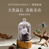 Jupiter & Venus舒眠香薰晶石礼盒室内无火香氛精油扩香石结婚伴手礼生日礼物宁神