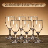 青苹果欧式饭店酒店家用白酒杯套装高脚杯葡萄酒杯小号红酒杯子 红白通用杯6只装 165ml