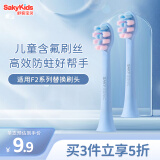 舒客宝贝（sakykids）儿童电动牙刷头含氟刷丝专业防蛀软毛护龈适用F2刷头蓝色2支装