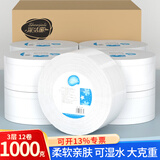 深洁丽大卷纸商务优质大盘纸3层1000克*12卷酒店餐厅卫生纸大盘手纸厕纸