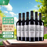 茅台（MOUTAI）橡木桶系列陈酿葡萄酒750ml*6瓶 整箱装