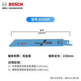 博世瑞士进口马刀锯条木工锯条金属切割塑料细齿往复锯条快速切割 S925VF重金属切割长度150
