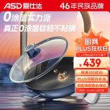 爱仕达（ASD）炒锅0涂层钛晶不粘炒锅34cm高端锅具CC34Z8Q电磁炉通用