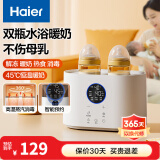 海尔（Haier）温奶器婴儿暖奶器热奶器加热泡奶机家用奶瓶蒸汽消毒器二合一体机 双瓶/暖奶消毒热食触控屏可预约