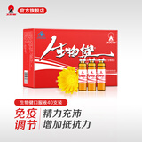 太阳神生物健口服液甘菊型礼盒中老年成人营养品调节增强免疫力提高抵抗