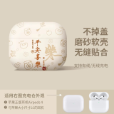 顾影airpods4保护套airpodspro2代耳机套c口苹果airpods3代无线蓝牙硅胶耳机盒软壳 airpods4【平安喜乐-白】可带壳充电