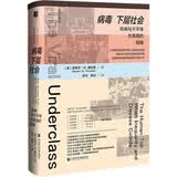 病毒下层社会：疾病与不平等在美国的碰撞