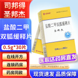 [圣邦杰] 盐酸二甲双胍缓释片 0.5g*30片/盒 5盒装