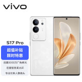 vivo S17 Pro 12GB+512GB 冰白玉 前置5000万广角柔光 专业长焦人像镜头 天玑8200芯片 快充 拍照手机