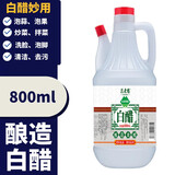 范老憨（FANLAOHAN）10斤酿造白醋食用醋凉拌炒菜泡蒜泡水果800ml洗脸泡脚清洁除垢醋 酿造白醋800ml装