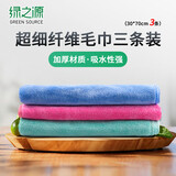 绿之源洗车毛巾超细纤维抹布吸水不掉毛中号加厚3条装30*70cm