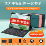 索盈【华为配件全家桶】适用华为matepad11/air2023/24年款pro平板键盘se保护套11.5s磁吸蓝牙鼠标套装 【雅致黑】磁吸键盘+保护套+双模鼠标 23款【MatePad Air】【1