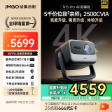 坚果投影（JMGO）N1S Pro 4K至臻版 超高清纯三色激光 云台投影仪家用影院畅玩黑神话游戏(2500CVIA+无损三色激光)