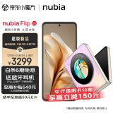 nubia努比亚 Flip 12GB+256GB 香芋色 5000万后置双摄 120Hz屏 5G 拍照 AI 小折叠屏手机