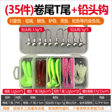 儒煜 路亚饵尾软饵卷尾T尾蛆铅头钩软虫单尾假饵鳜鱼鲈鱼翘嘴鱼饵套装 35件3-5cmT尾卷尾+铅头钩