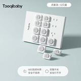 taoqibaby电源开关插座保护套防触电宝宝安全塞插孔插排防护盖婴儿12只装