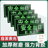 壹居长宁 PVC泡沫胶夜光安全出口直行双向墙贴标识贴警示牌5张36*14cm