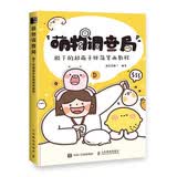 萌物调查局 殿下的超萌手账简笔画教程（绘客出品）
