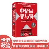 中情局罪与罚：CIA60年秘史存灰 [LEGACY of Ashes:The History of the CIA (Hardcover)]
