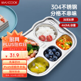 美厨（maxcook）304不锈钢餐盘 加厚儿童分格餐盘卡通 5格咘咘车系列 MCFT706