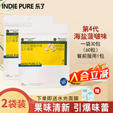乐了（indie pure）白芸豆咀嚼片4.0压片糖果白芸豆60粒/袋 【2袋】第4代海盐菠啵味 共120片