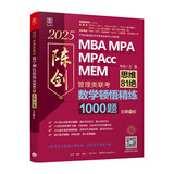 2025数学顿悟精练1000题（81绝） 199管理类联考 陈剑 高效刷题题库书籍