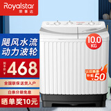 荣事达（Royalstar）洗衣机半自动波轮大容量小型双杠双桶家用宿舍租房洗脱分离 10公斤 强力去污  飓风水流