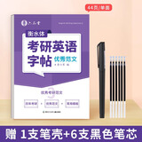 六品堂考研英语高分写作字帖衡水体练字帖句句真研5500必备词汇真相作文英一英二历年真题大学生单词