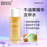 Sweet Color牛油果洗甲水 油性指甲油卸甲水卸甲油30ML（卸油性指甲油）