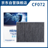 科德宝micronair空调滤芯活性炭CF072适用奥迪Q7 A4L Q5L A6L途锐17款后