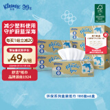 舒洁（Kleenex）海豚纸盒装纸巾1层180抽*6盒  无塑料更环保【FSC环保认证】