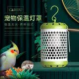 珑小宠鹦鹉保温灯加热灯鸟笼保暖器幼鸟过冬用品玄凤鹦鹉保温灯罩暖灯 防烫灯罩+100W陶瓷灯1个