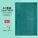 BLINGIR垫板a1大号切割垫板手工美工工作台广告绘画模型制作裁切纸软桌垫双面刻度防割垫雕刻板介刀 A1深绿垫板