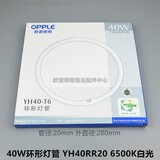 欧普照明（OPPLE）环形管YH22W28W32W38W40W48W55W83W100WT5T6三基色6500K 欧普40W-T6环管-白光-外直径280 31-40W