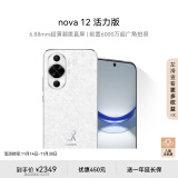 华为nova 12 活力版 6.88mm超薄潮美直屏 前置6000万超广角 512GB 樱语白智能手机nova系列