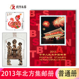 1999至2024年集邮年册北方普通册系列 2013年邮票年册北方集邮册
