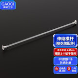 高磁（GAOCI）伸缩晾衣架太空铝隐形宿舍寝室挂衣架壁挂卫生间阳台室内可折叠架 不锈钢伸缩杆(130-240cm)仅杆子