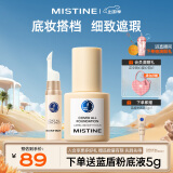 Mistine（蜜丝婷）蓝盾粉底液LF110+遮瑕LF110 明亮色 【组合装】