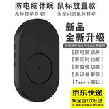 柒十柒USB虚拟鼠标防电脑休眠器 自动移动防止电脑锁屏效率提高游戏挂机办公神迷你器鼠标移动器高效便捷 物理防休眠器丨可定时可暂停丨兼容多种鼠标