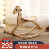 儿童实木摇马木马 弯曲木制摇摇椅大人可坐宝宝玩具生日礼物 原木色