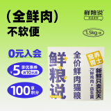 鲜粮说宠物成幼猫高蛋白全价全阶鲜肉冻干主食无谷低敏猫粮纯臻版 鲜肉纯臻猫粮1.5kg